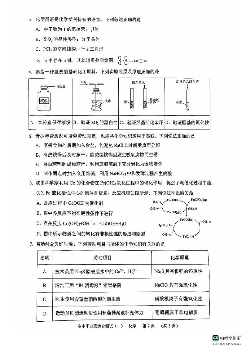 2024.10.21区一模第2页