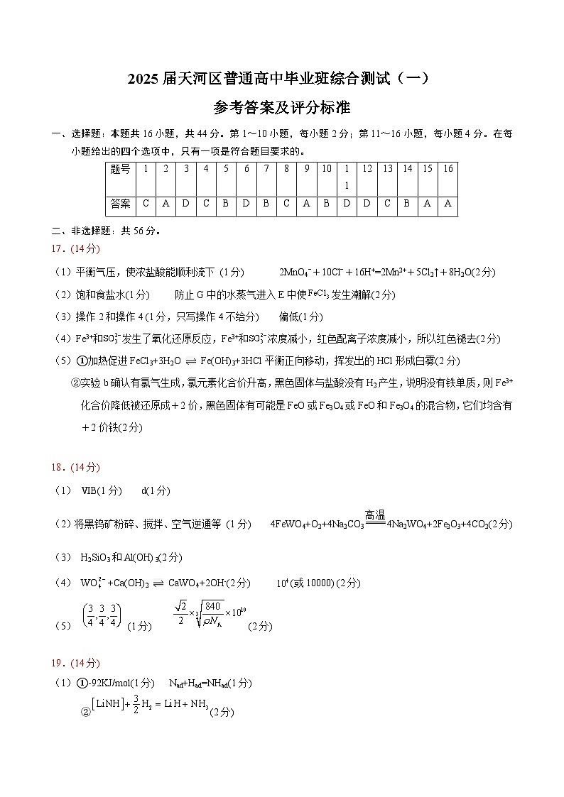 2025届天河区一模答案及评分标准第1页