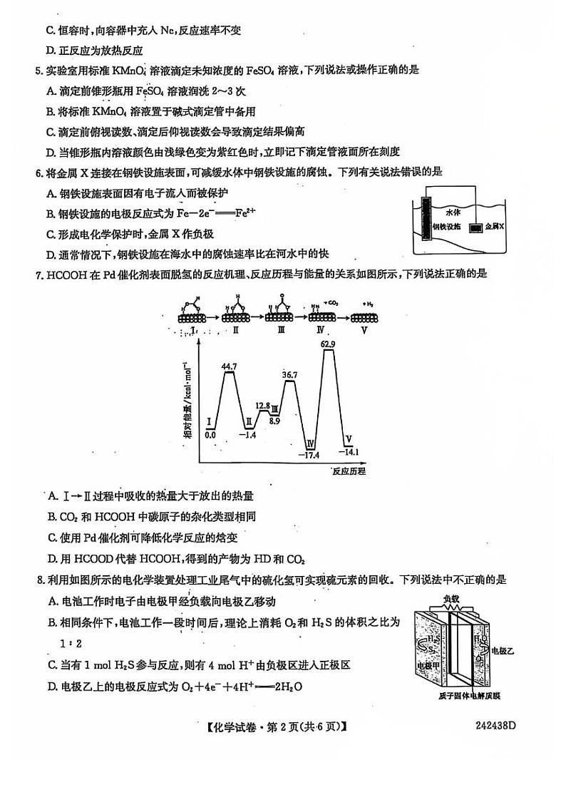 云南省普洱市2023-2024学年高二上学期期末统测 化学试卷第2页