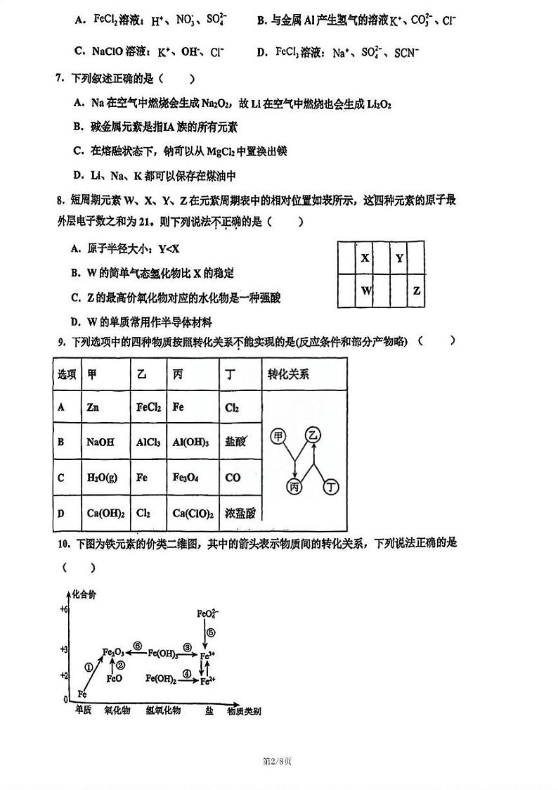 天津市第四中学2024-2025学年高一上学期12月月考 化学试题第2页