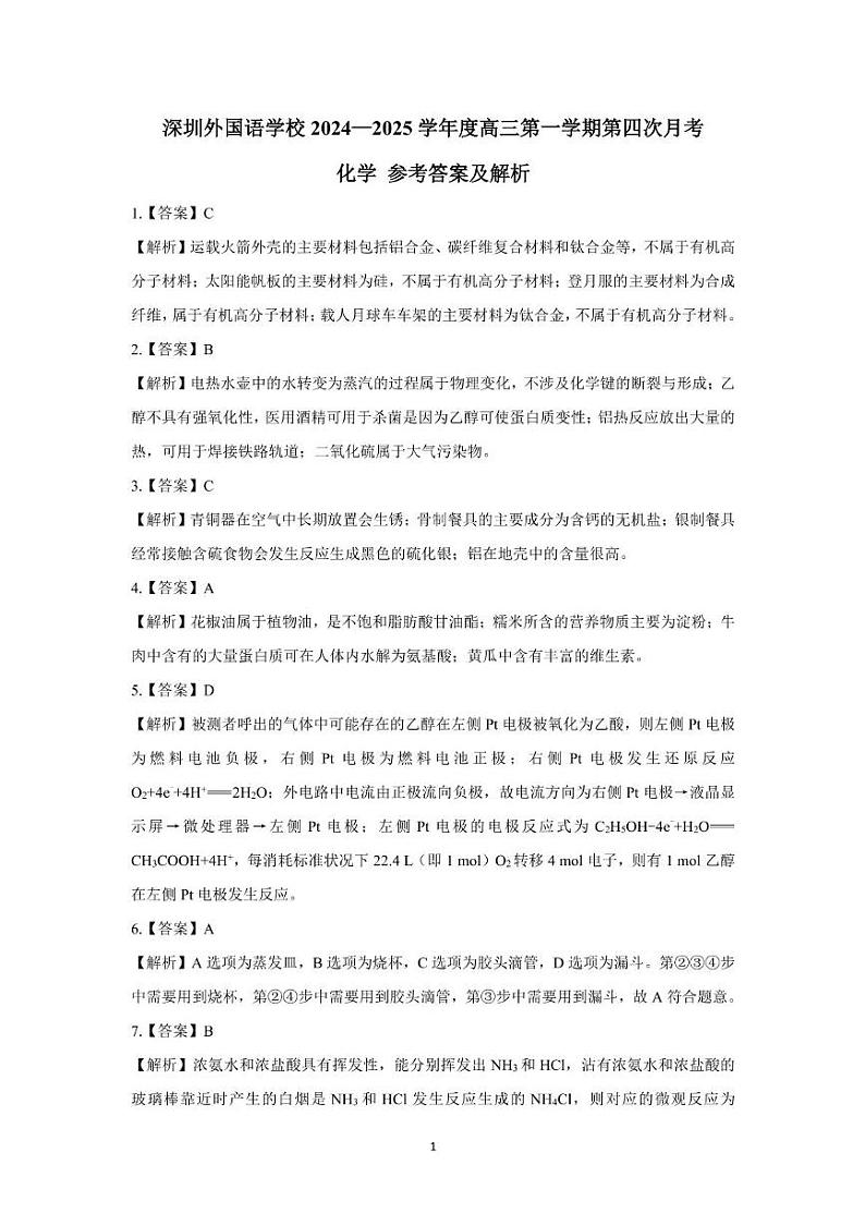 深圳联考 高三化学答案第1页