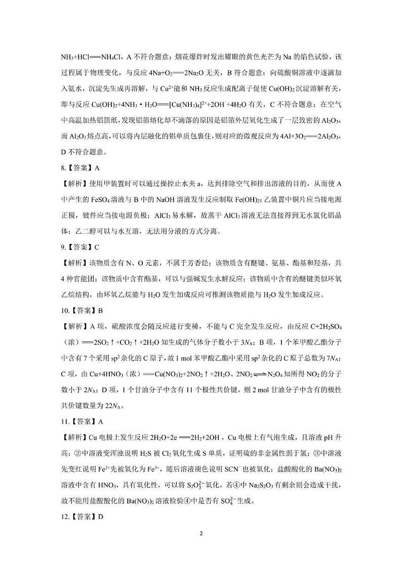 深圳联考 高三化学答案第2页