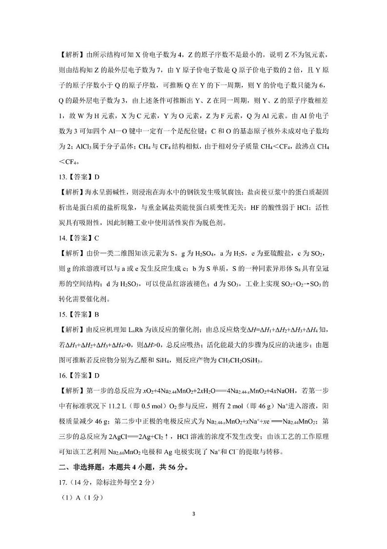 深圳联考 高三化学答案第3页