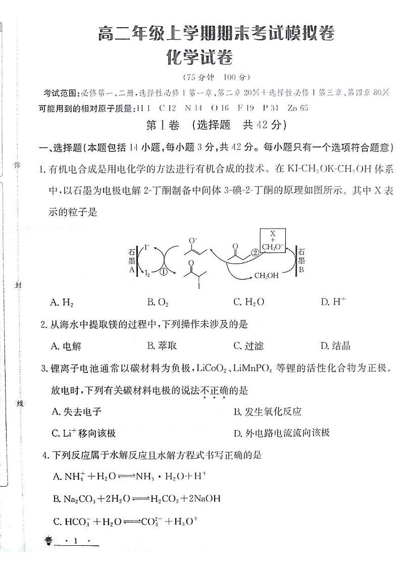 高二化学第1页