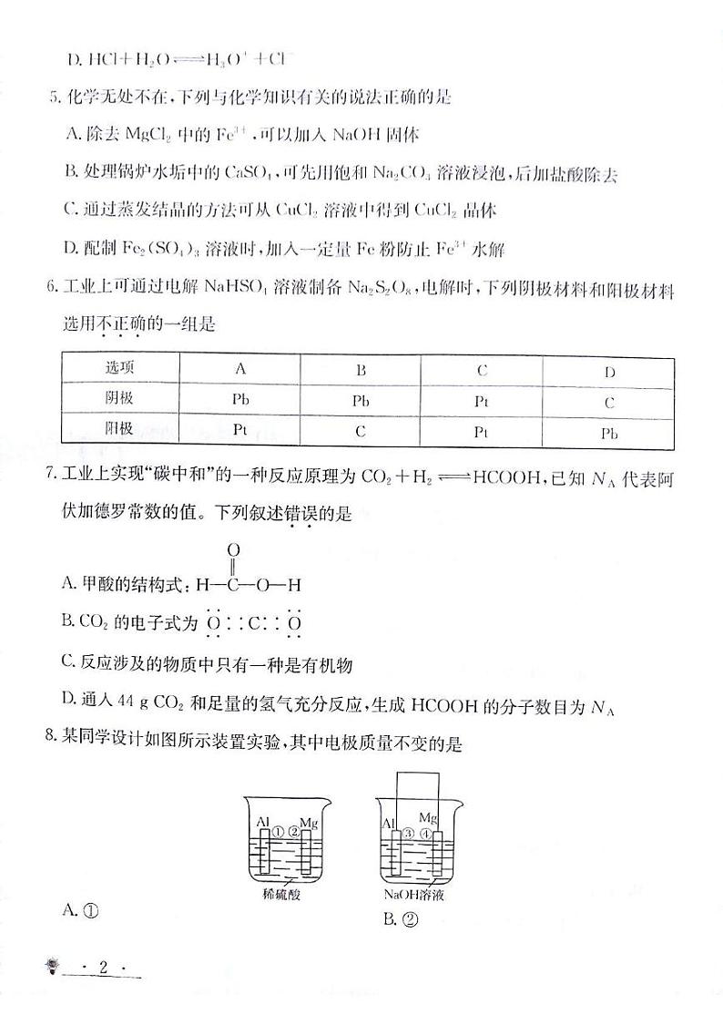 高二化学第2页
