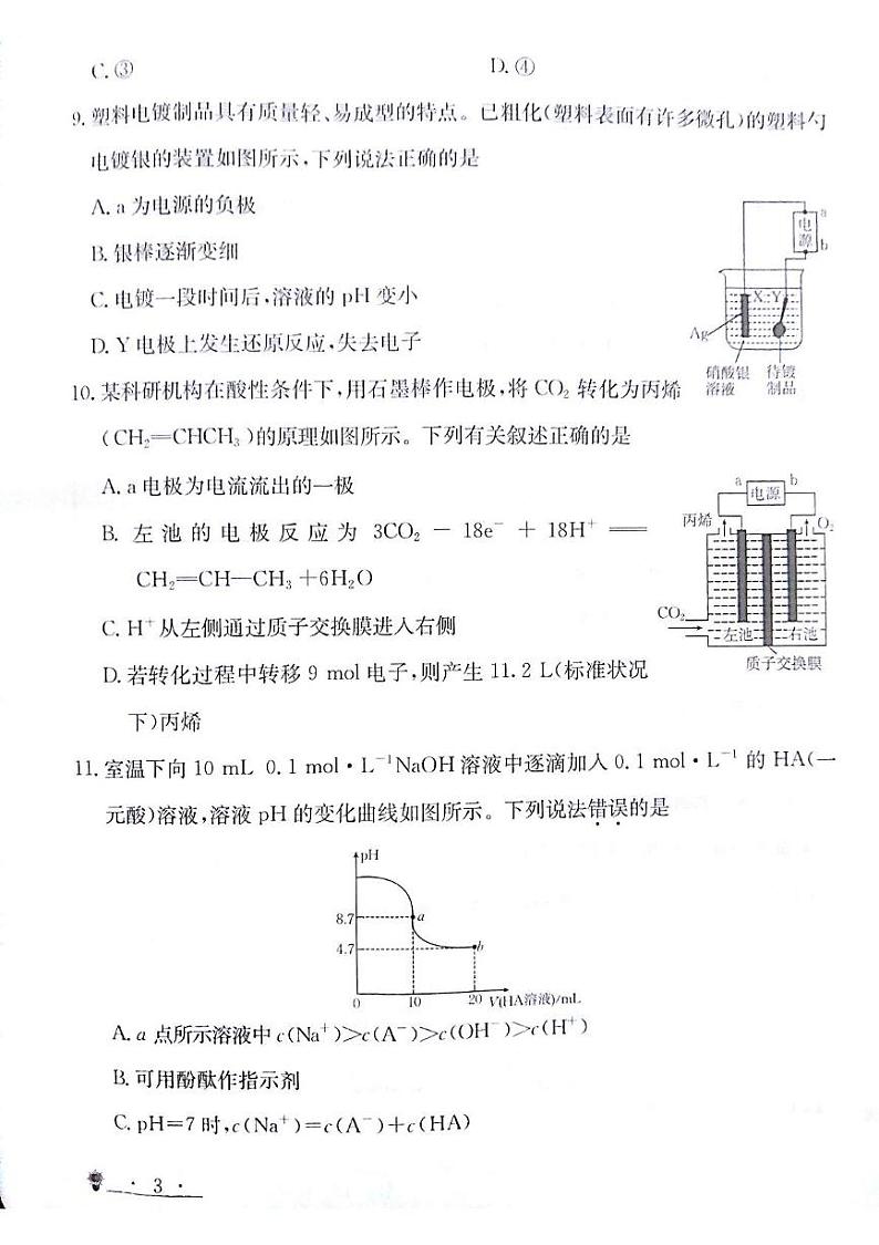 高二化学第3页