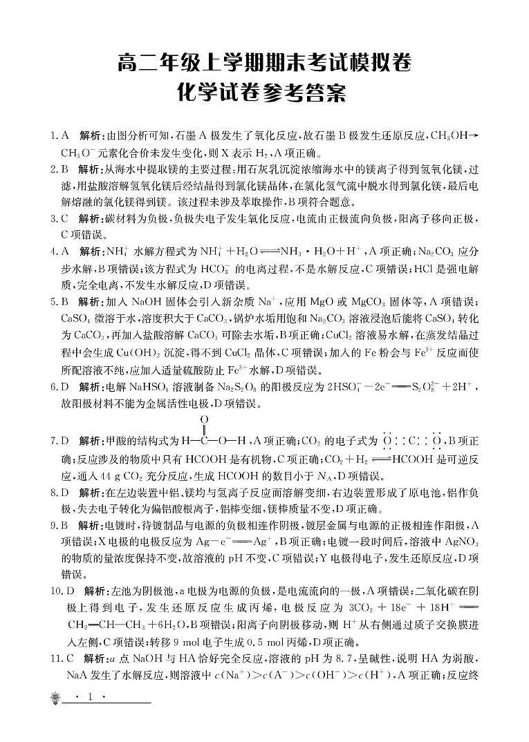 高二化学参考答案第1页