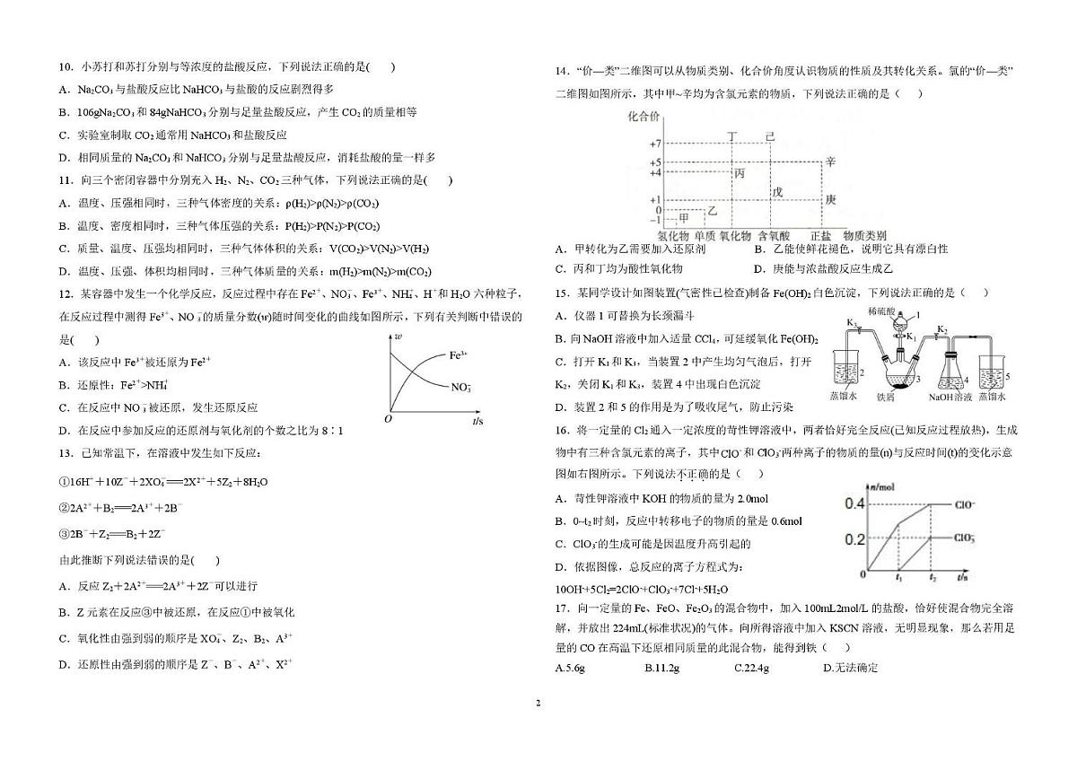 黑龙江省大庆第一中学2024-2025学年高一上学期期末考试 化学试卷第2页