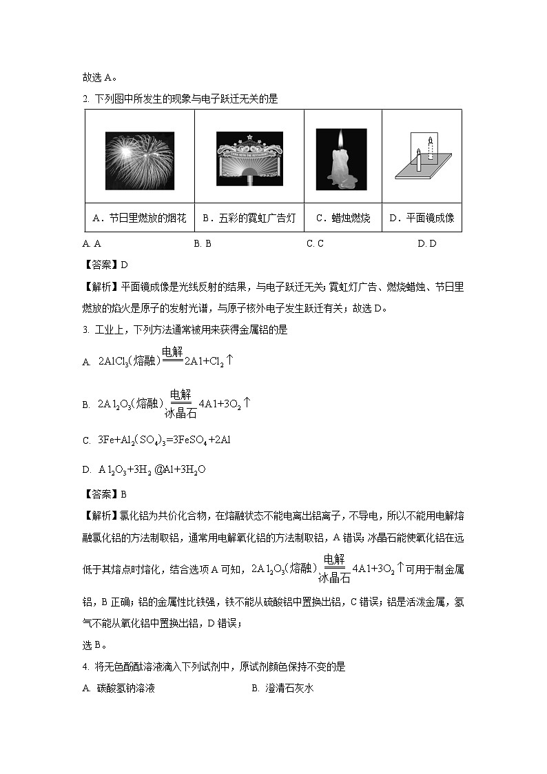 广东省部分学校2023-2024学年高二（上）期末教学质量监测化学试卷（解析版）第2页