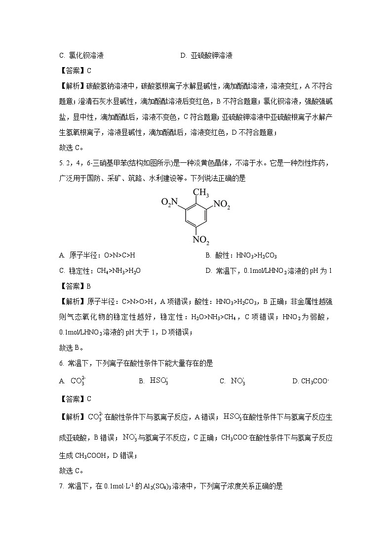 广东省部分学校2023-2024学年高二（上）期末教学质量监测化学试卷（解析版）第3页