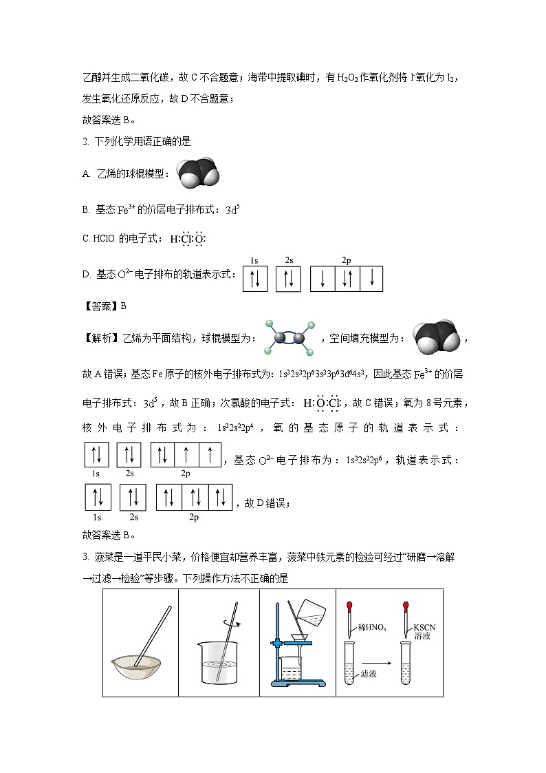贵州省六盘水市2023-2024学年高二（上）期末化学试卷（解析版）第2页