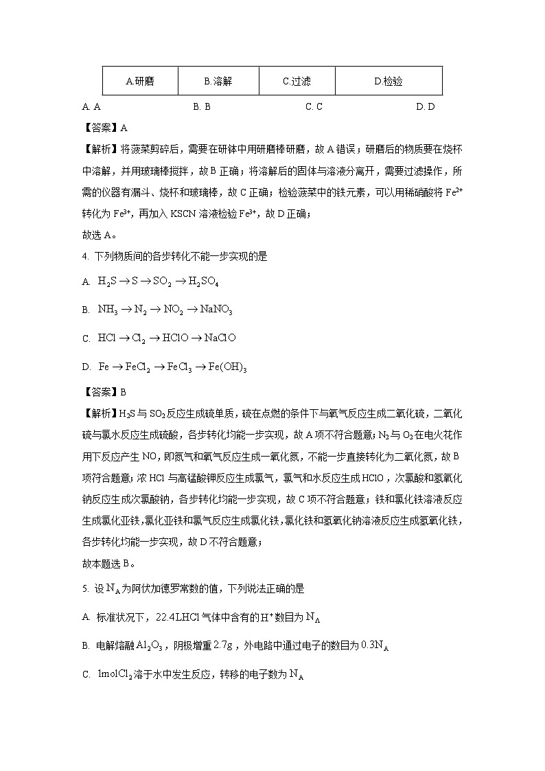 贵州省六盘水市2023-2024学年高二（上）期末化学试卷（解析版）第3页