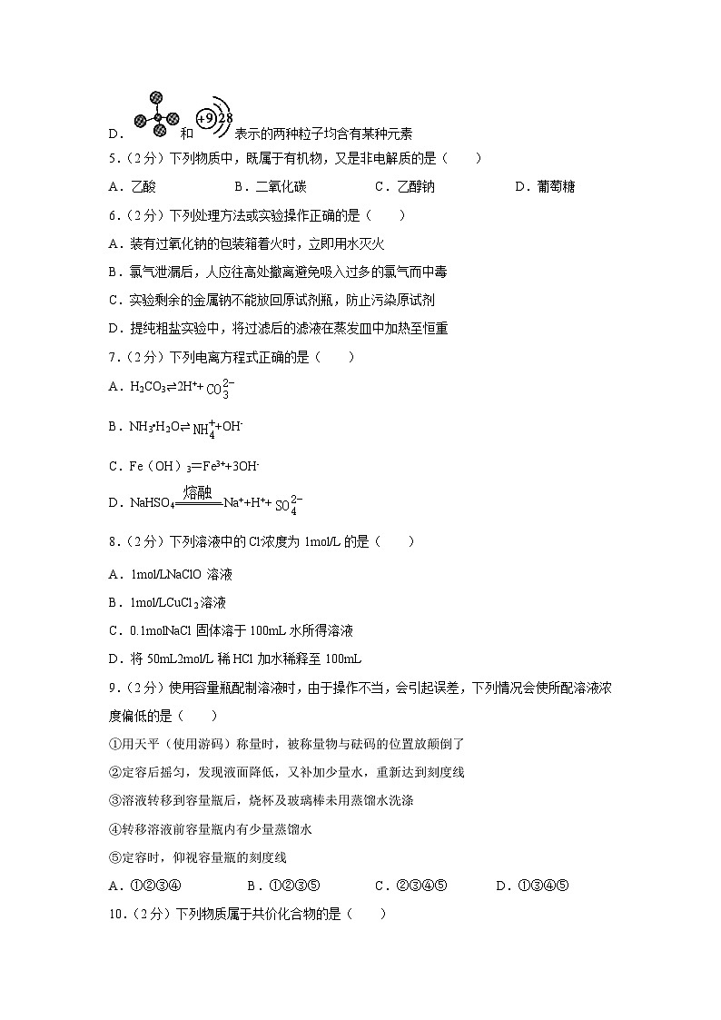 福建省福州市2024-2025学年高一（上）期末质量抽测模拟化学试卷（解析版）第2页
