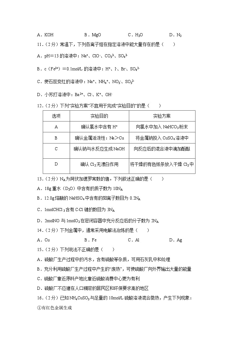 福建省福州市2024-2025学年高一（上）期末质量抽测模拟化学试卷（解析版）第3页