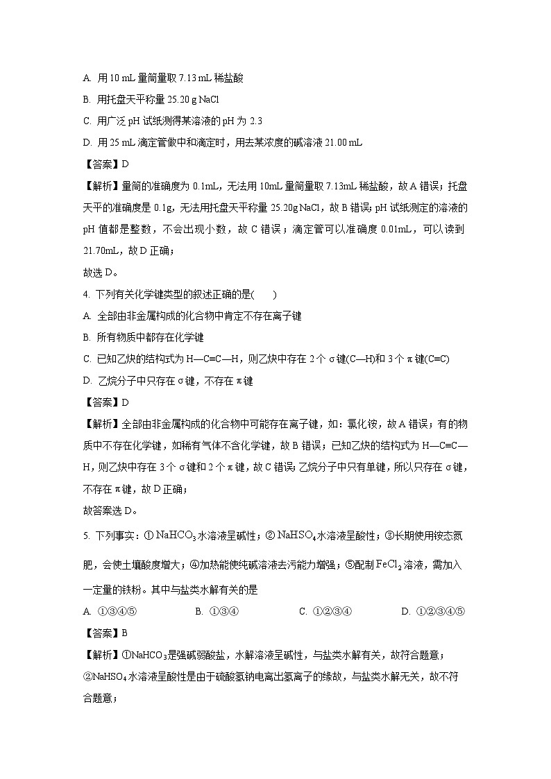 浙江省湖州市2023-2024学年高二（上）期末 化学试卷（解析版）第2页