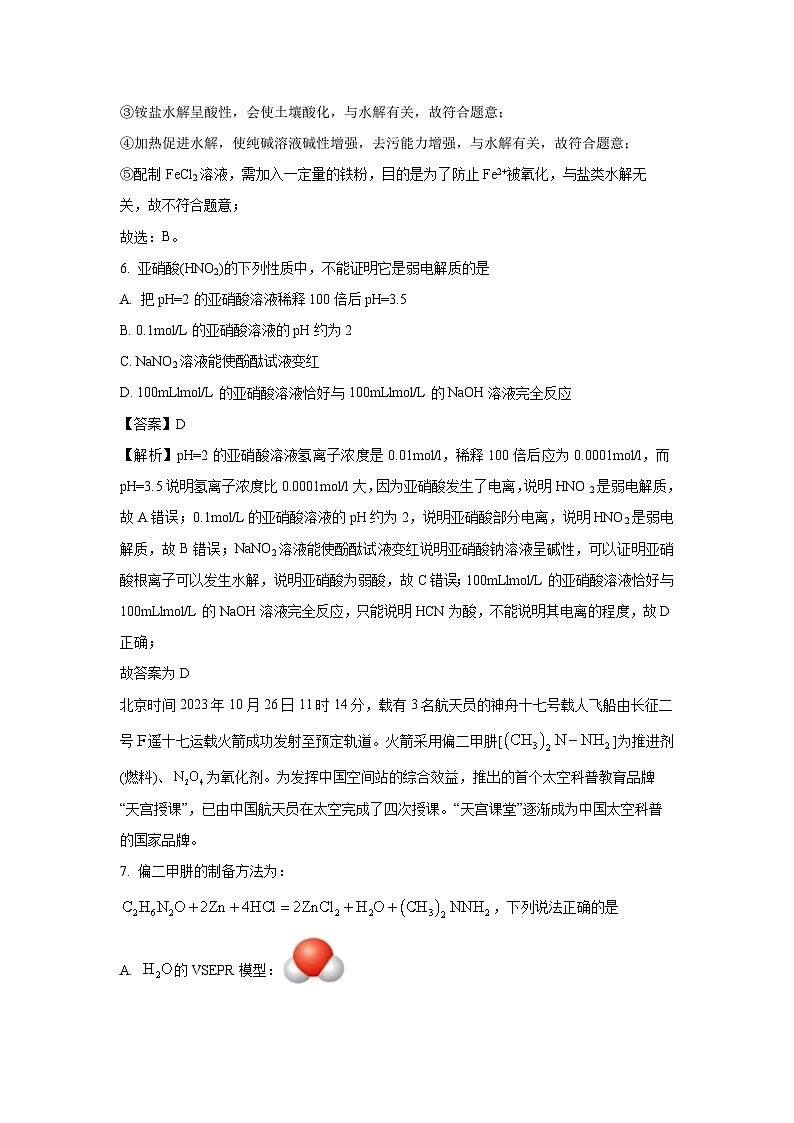 浙江省湖州市2023-2024学年高二（上）期末 化学试卷（解析版）第3页