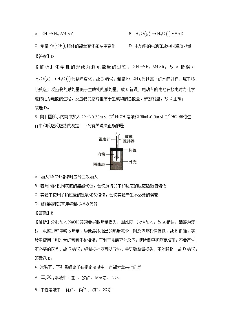 河南省部分名校2023-2024学年高二（上）1月期末化学试卷（解析版）第2页