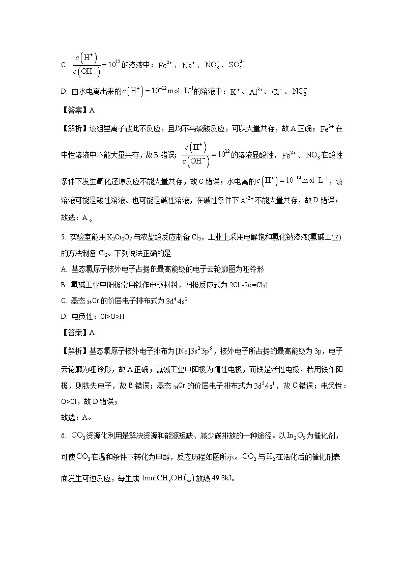 河南省部分名校2023-2024学年高二（上）1月期末化学试卷（解析版）第3页