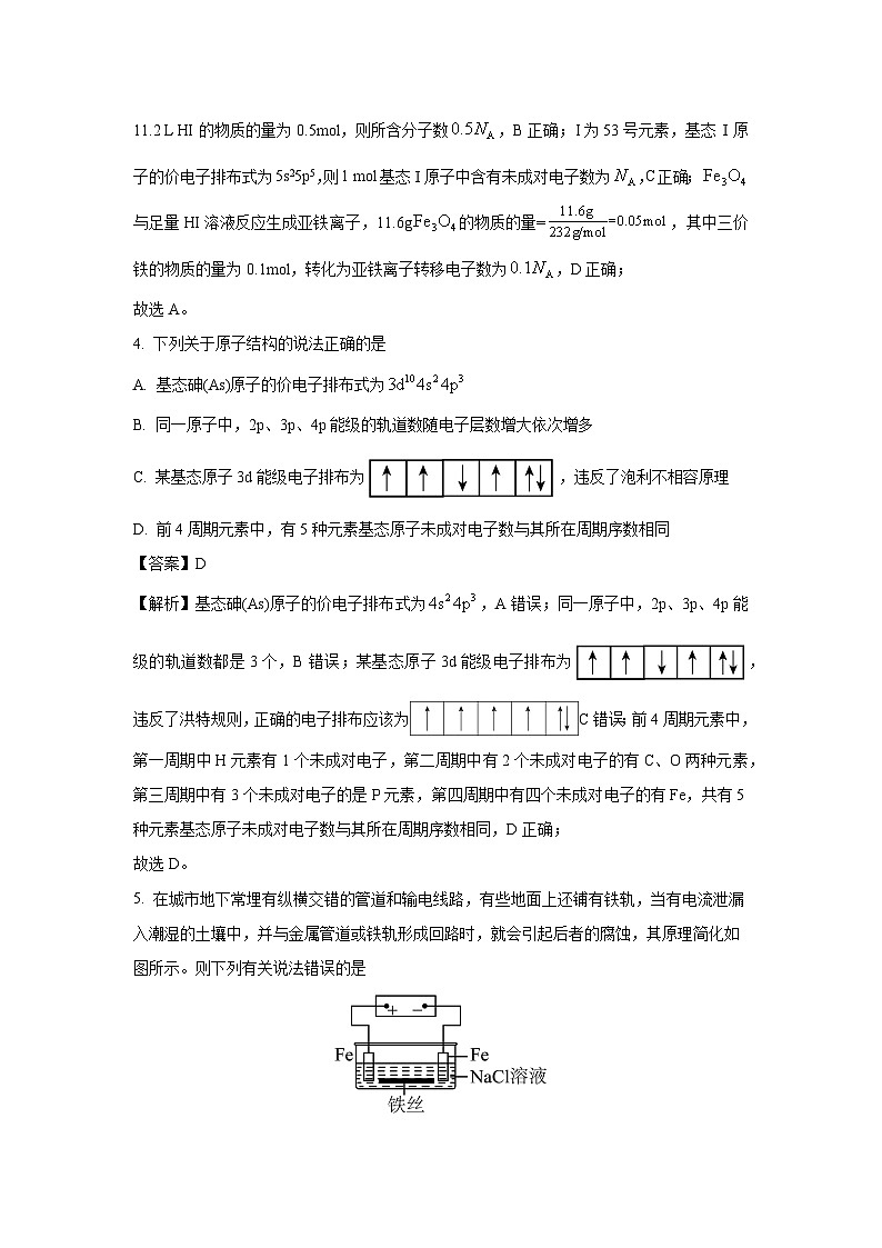 河南省南阳市2023-2024学年高二（上）1月期末质量评估化学试卷（解析版）第3页
