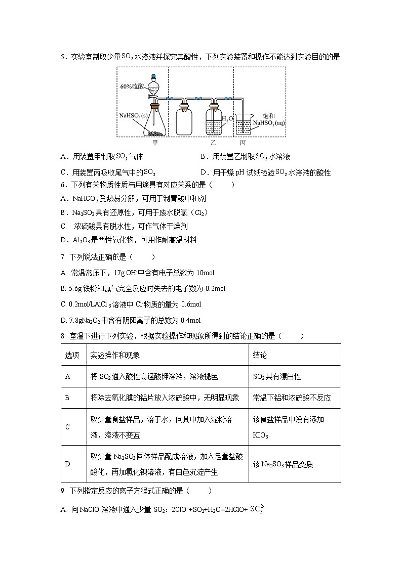 江苏省扬州市八校2024-2025学年高一（上）12月学情检测 化学试卷第2页