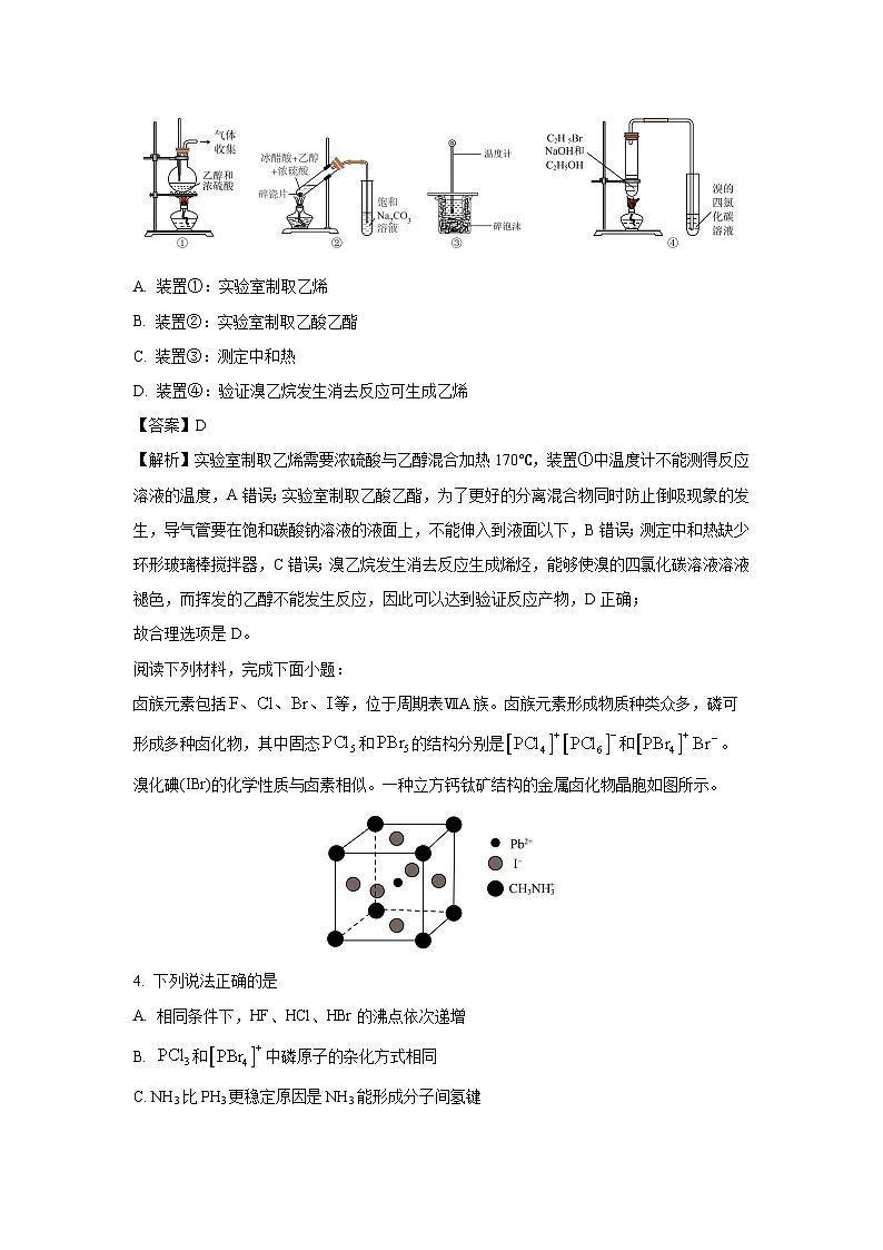 江苏省盐城市2023-2024学年高二（上）1月期末联考化学试卷（解析版）第2页