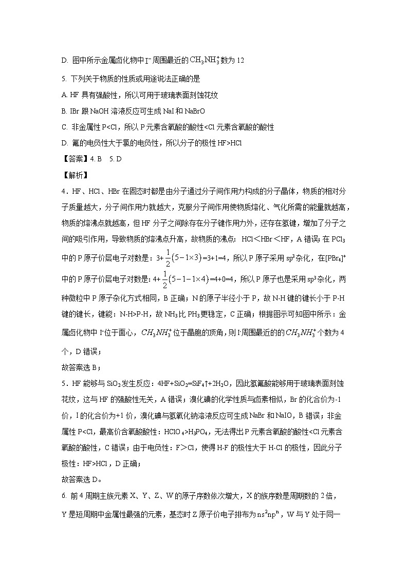 江苏省盐城市2023-2024学年高二（上）1月期末联考化学试卷（解析版）第3页