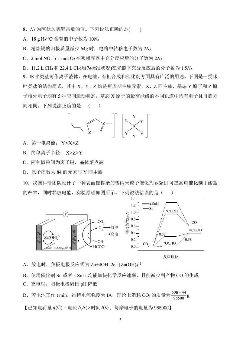 黑龙江省佳木斯市第一中学2024-2025学年高三上学期第五次调研考试 化学试卷第3页