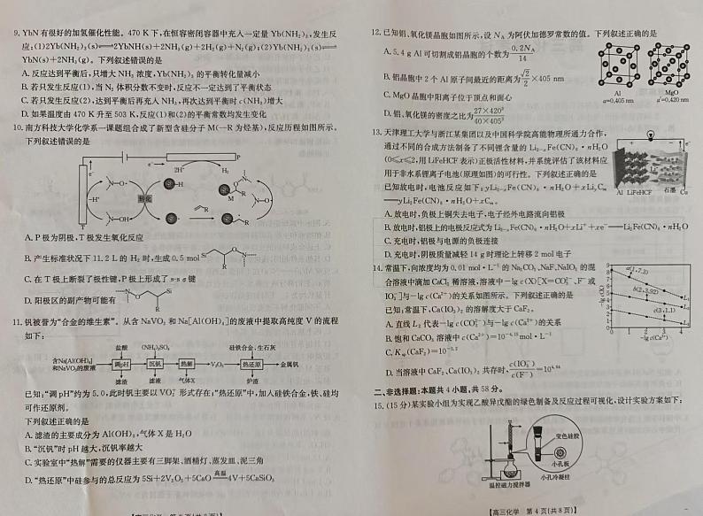 青海省部分高中2024-2025学年第一学期高三12月联考化学试卷第2页