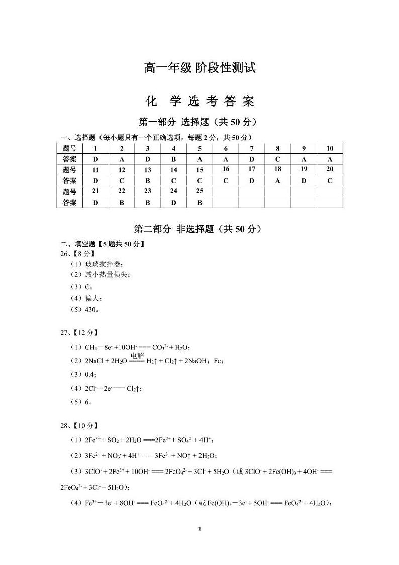 高一化学选考答案第1页