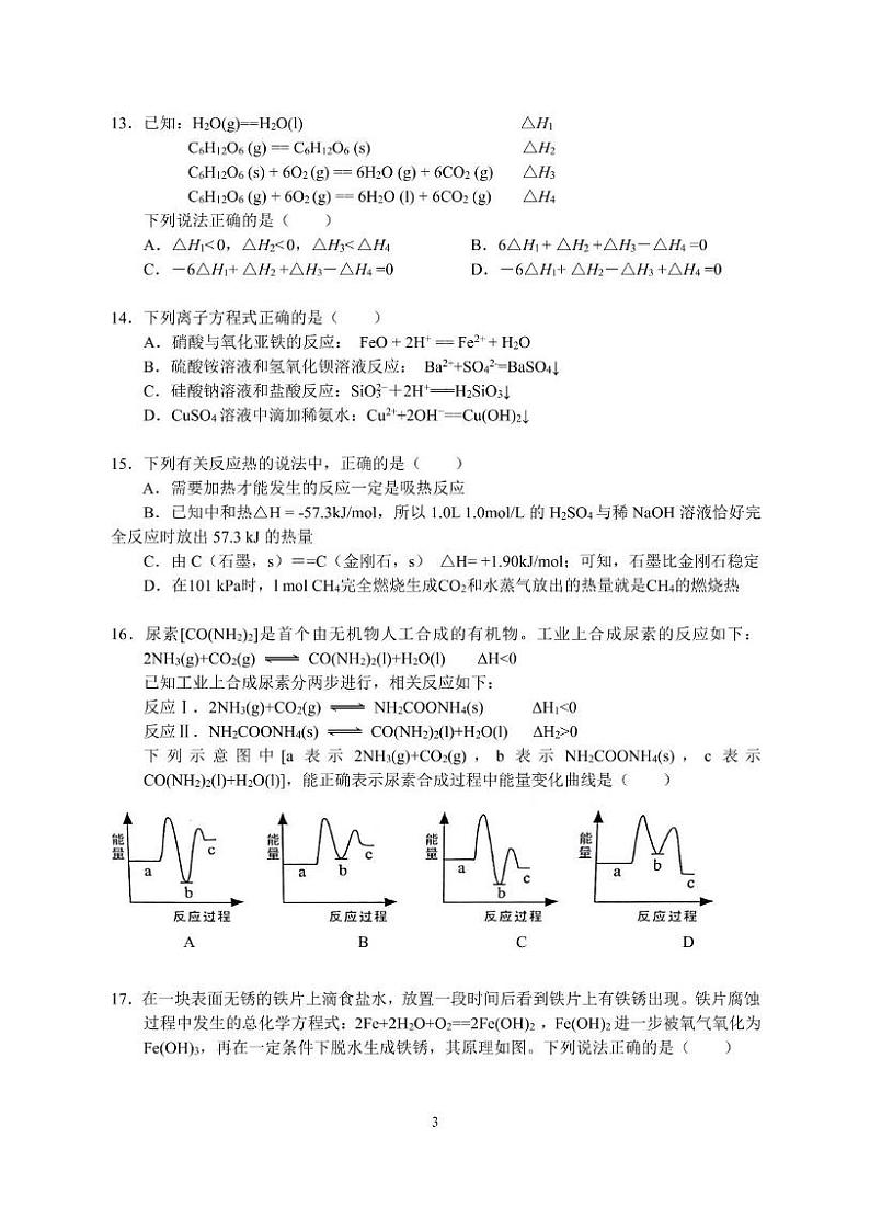 高一化学选考试卷第3页