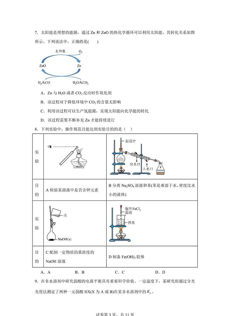 广东省清远市清新区四校2025届高三上学期12月期末考-化学试题+答案第3页