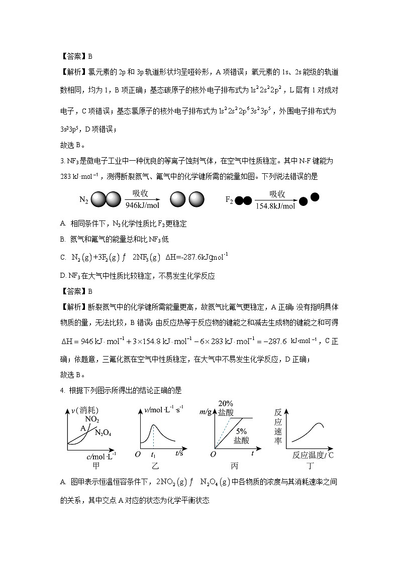 安徽省合肥市六校联盟2023-2024学年高二（上）期末联考 化学试卷（解析版）第2页