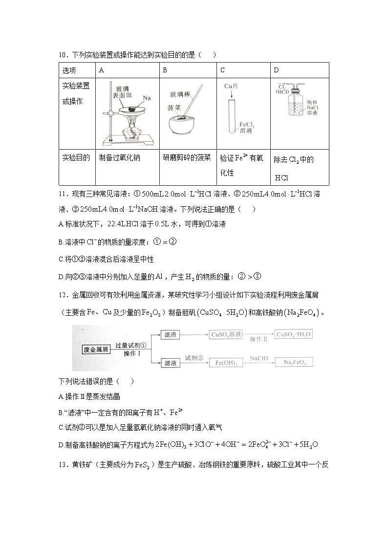 四川省成都市蓉城联盟2024-2025学年高一（上）12月期末化学试卷（解析版）第3页