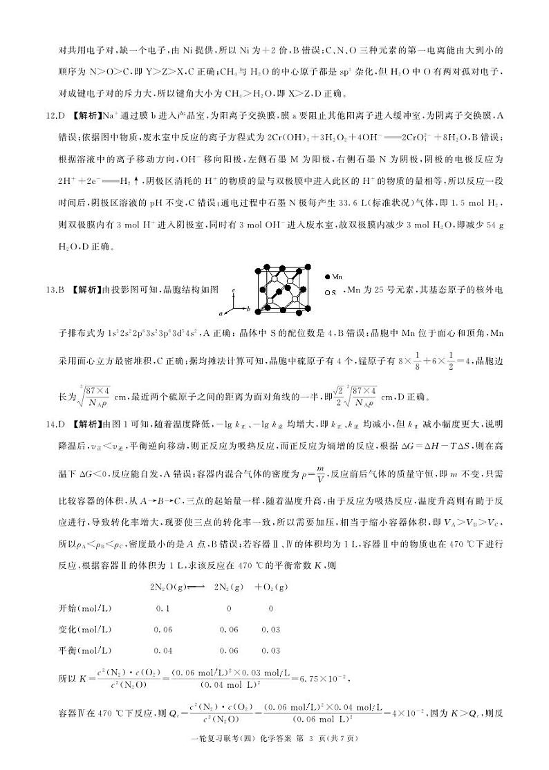 百师联盟2025届高三一轮复习联考（四）化学答案（百N）第3页