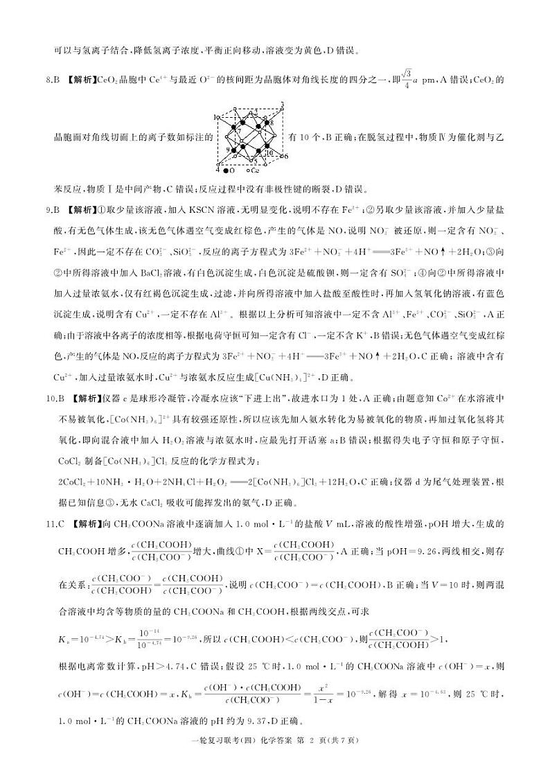 百师联盟2025届高三一轮复习联考（四）化学答案（百L）第2页