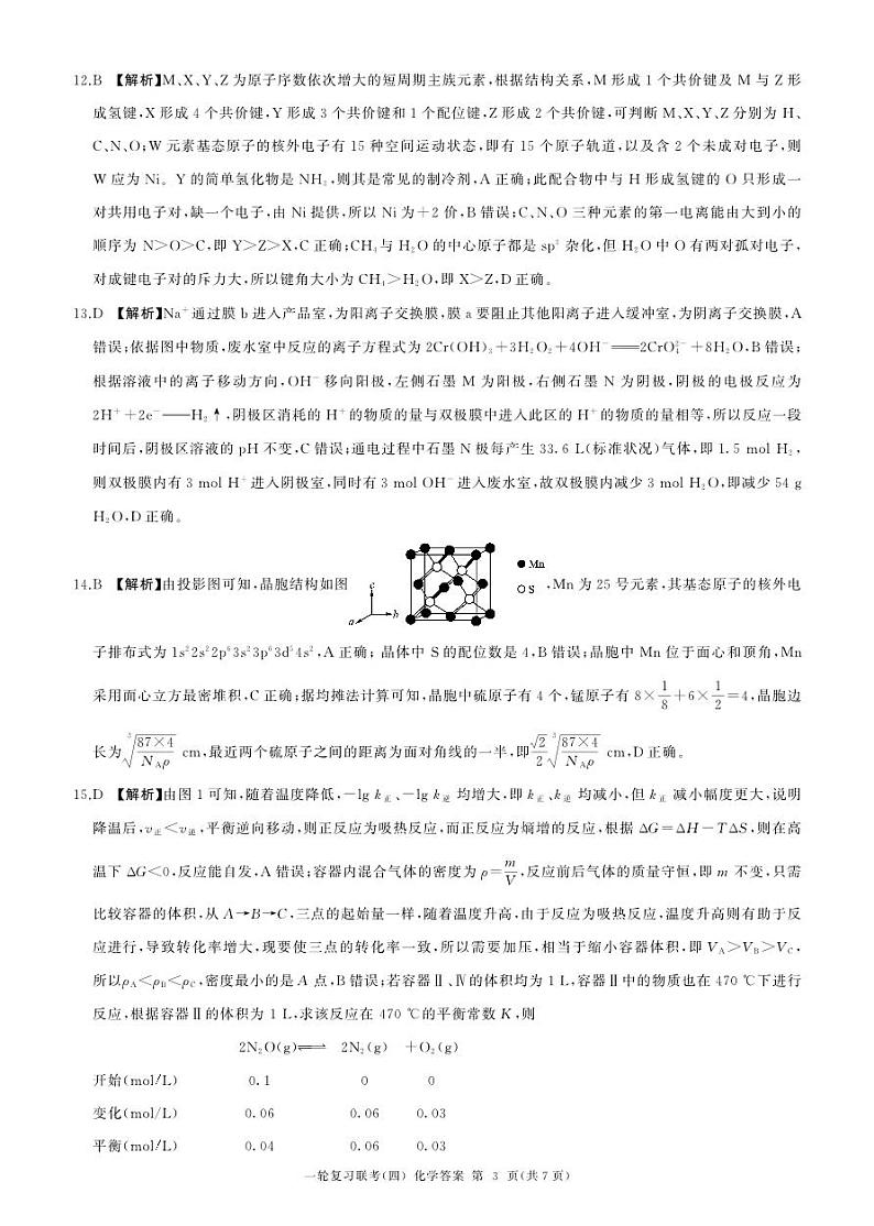 百师联盟2025届高三一轮复习联考（四）化学答案（百L）第3页