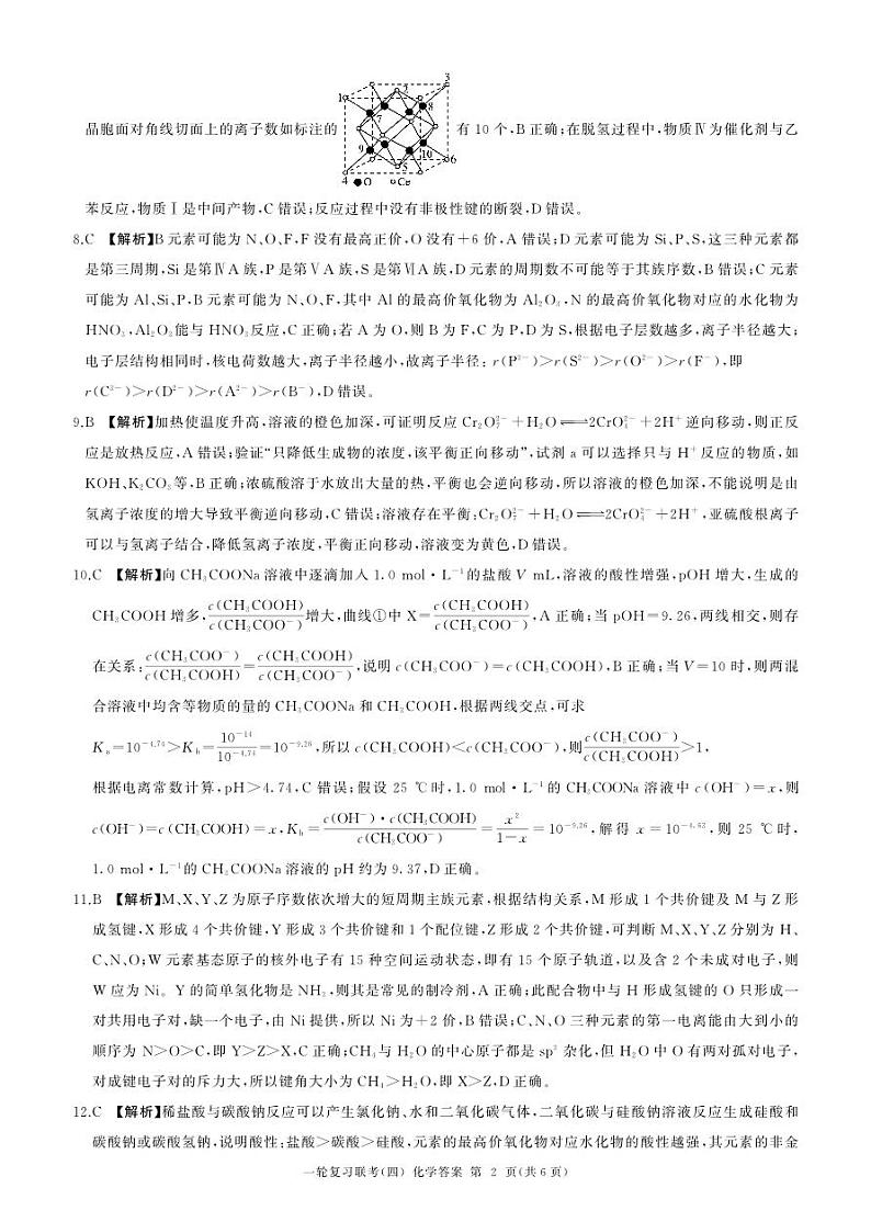 百师联盟2025届高三一轮复习联考（四）化学答案（百J）第2页