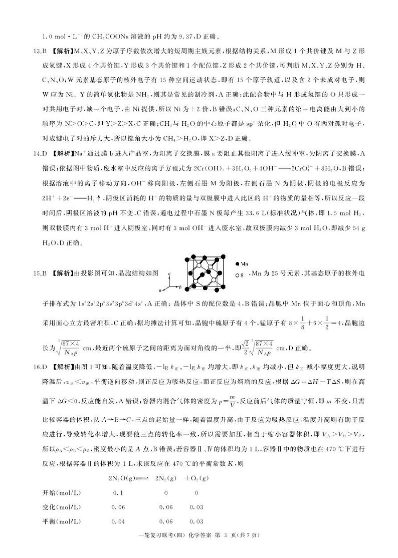 百师联盟2025届高三一轮复习联考（四）化学答案（百G）第3页