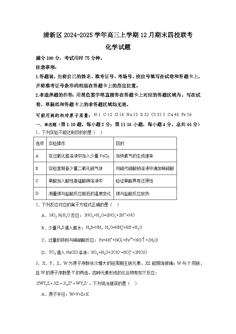 2025清远清新区四校高三上学期期末联考试题化学含解析第1页