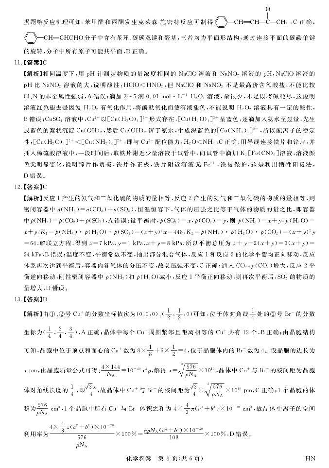 12月25-26高三联考-化学答案第3页