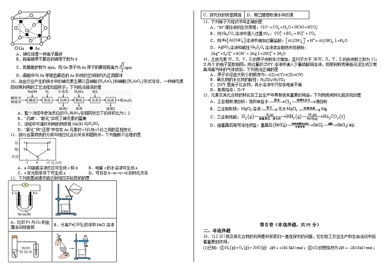 内蒙古自治区巴彦淖尔市第一中学2024-2025学年高三上学期12月月考化学第2页