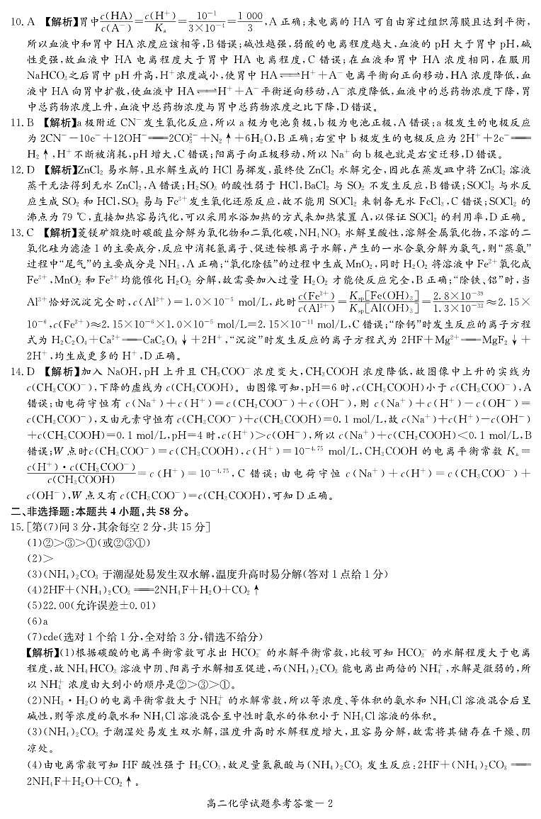 化学答案（高二12月联考）第2页