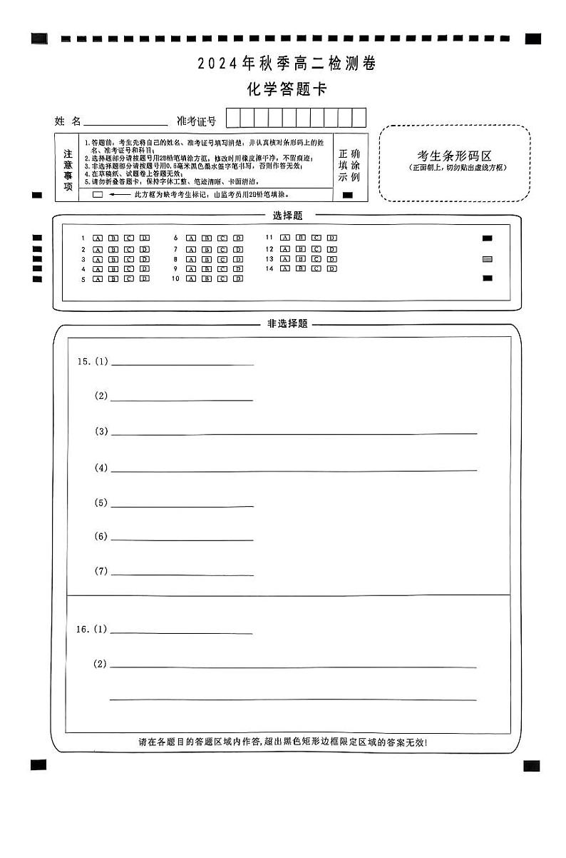 扫描件_化学答题卡第1页