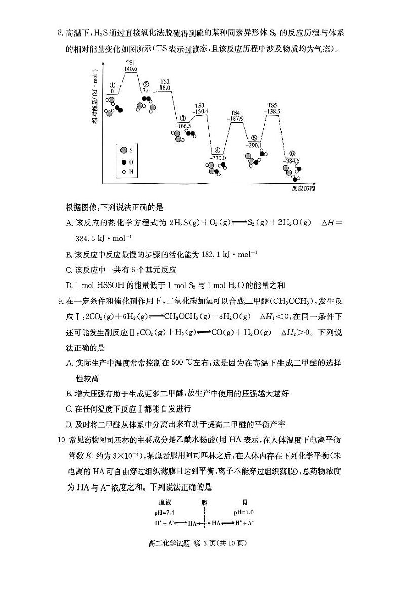 湖南省名校2024年12月高二联考化学试卷第3页