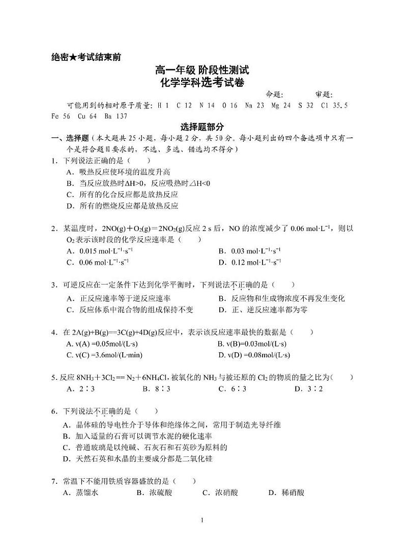 高一化学选考试卷第1页
