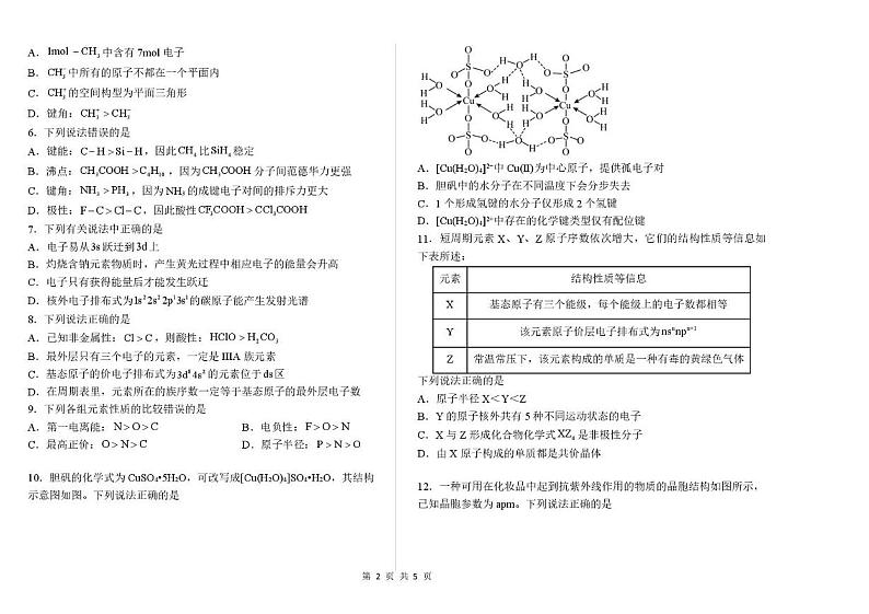 河北省石家庄北华中学2024-2025学年高三上学期10月月考 化学试题第2页