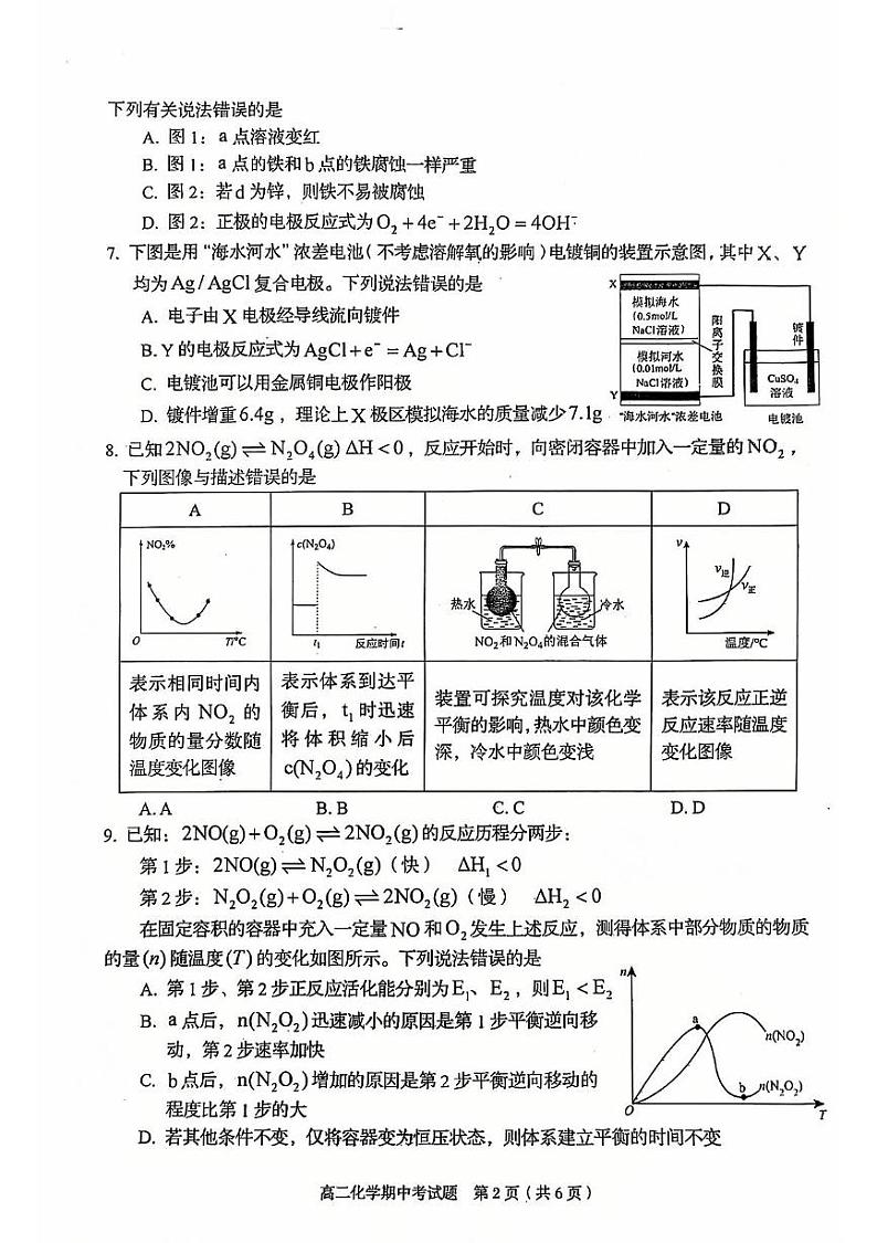 福建省南平市浦城第一中学2024-2025学年高二上学期期中考试 化学试卷第2页