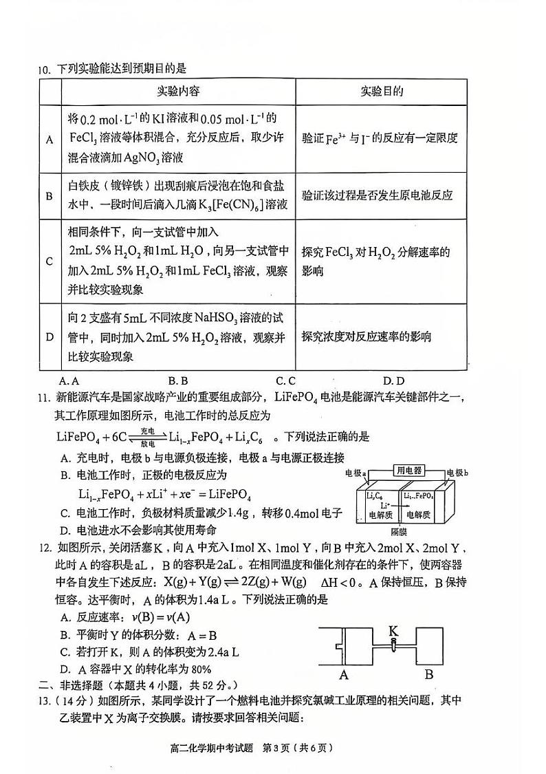 福建省南平市浦城第一中学2024-2025学年高二上学期期中考试 化学试卷第3页