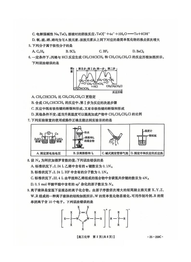 河北省五个一名校联盟金太阳2025届高三高考上学期第一轮复习-化学试卷+答案第2页