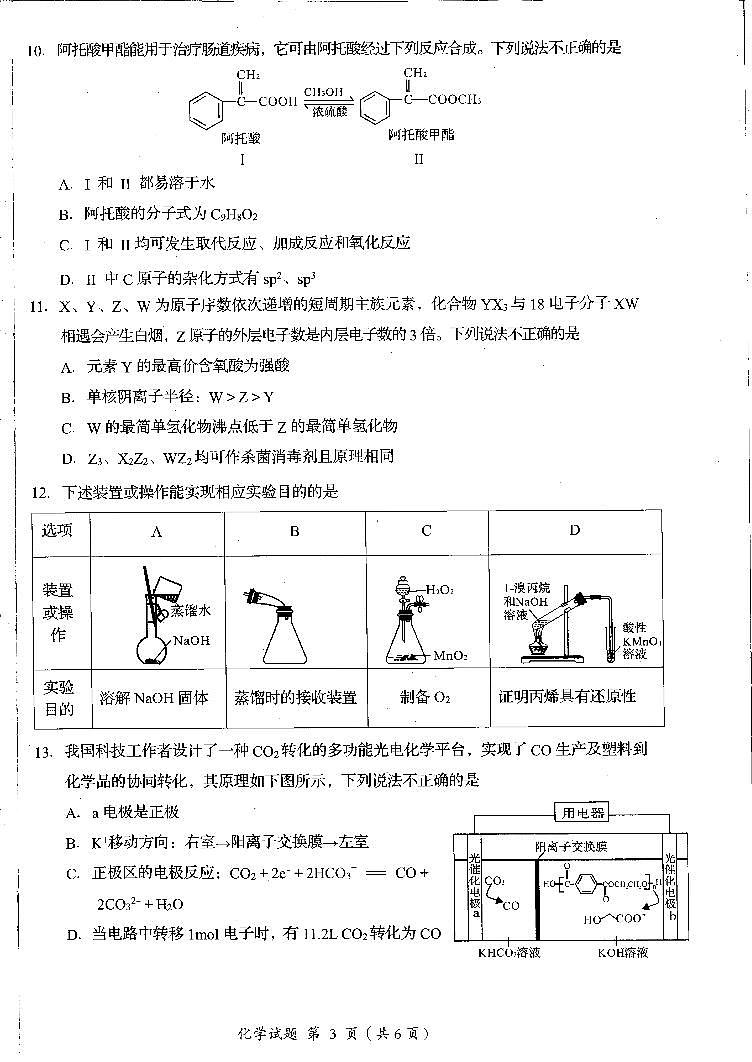 四川省雅安市22024-2025学年高三上学期11月“零诊”化学试卷第3页